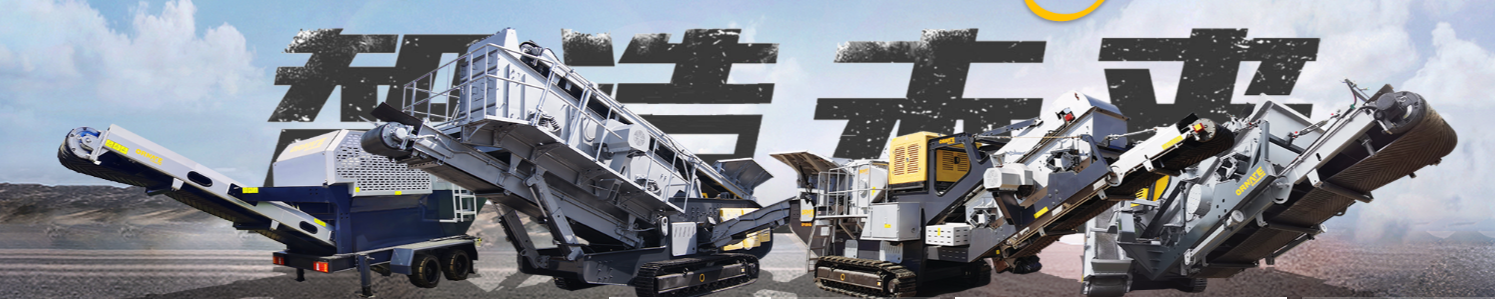 Mobile Crusher